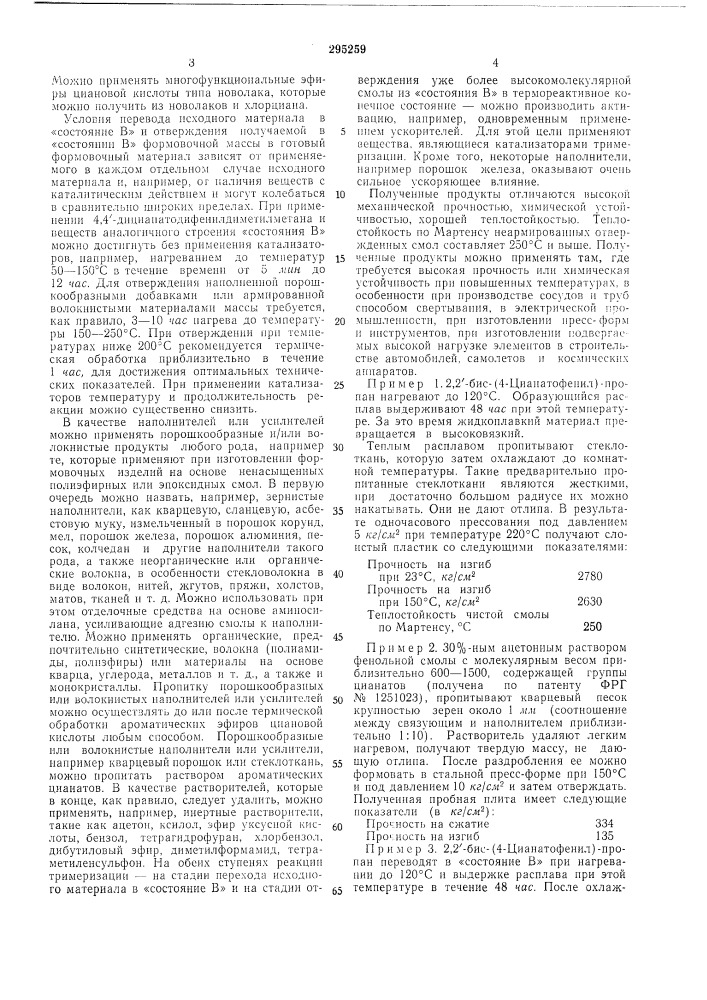 Патент ссср  295259 (патент 295259)