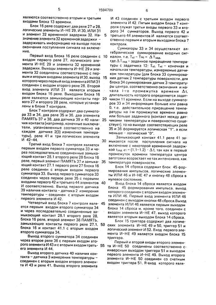 Устройство для автоматического регулирования температуры индукционной нагревательной установки (патент 1594709)