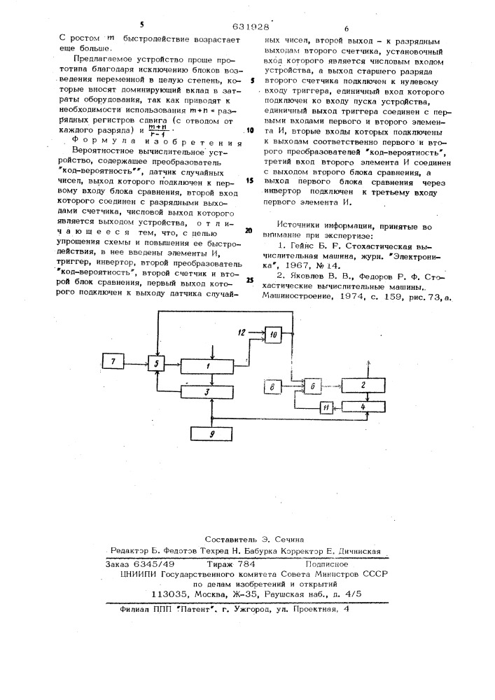 Вероятностное вычислительное устройство (патент 631928)