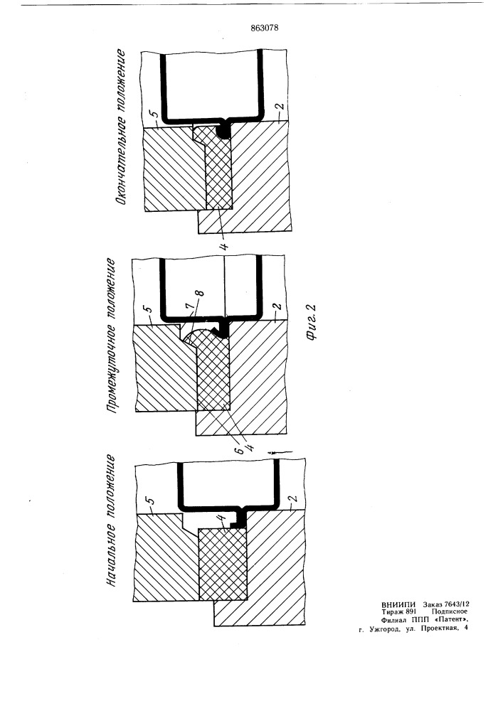 Штамп для закатки кромок детали (патент 863078)
