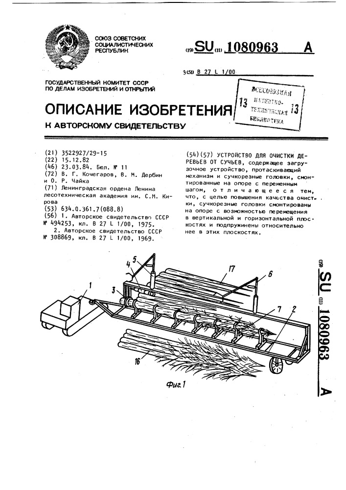 Устройство для очистки деревьев от сучьев (патент 1080963)