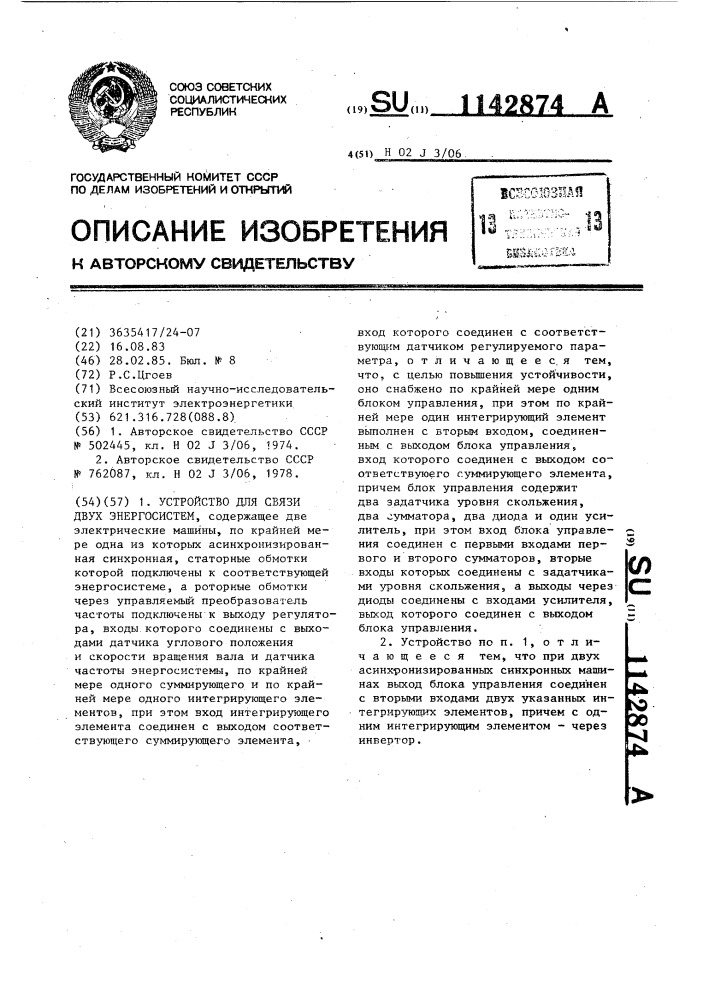 Устройство для связи двух энергосистем (патент 1142874)