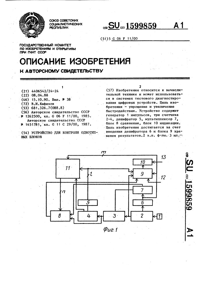 Устройство для контроля однотипных блоков (патент 1599859)