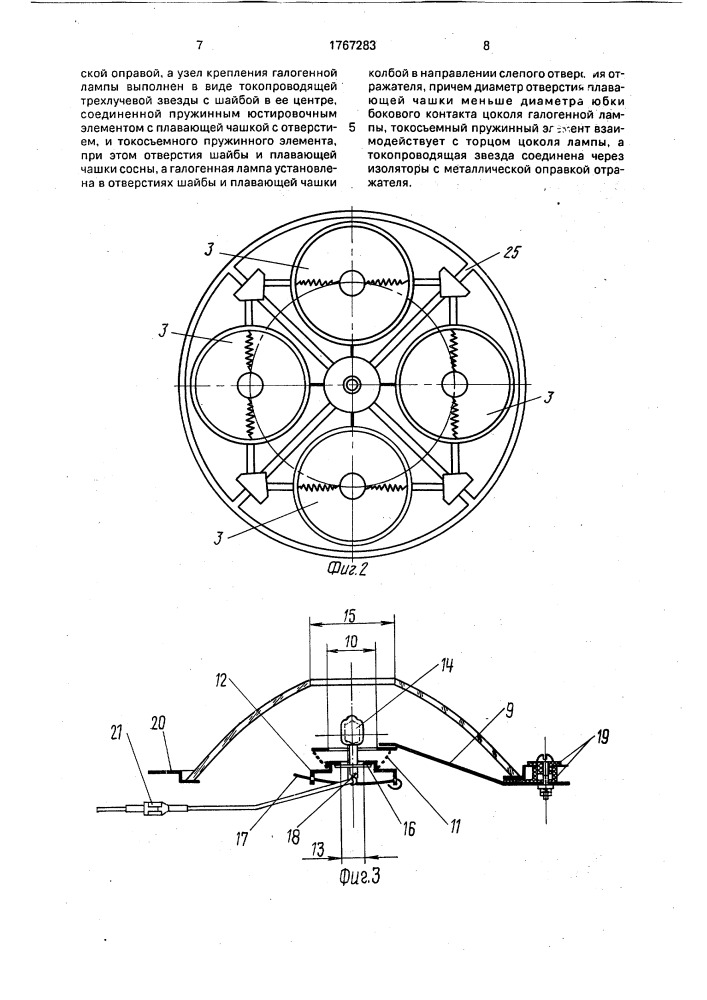 Медицинский светильник (патент 1767283)