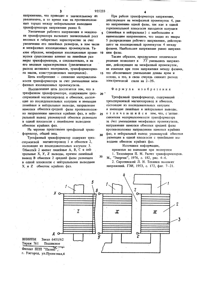 Трехфазный трансформатор (патент 955233)