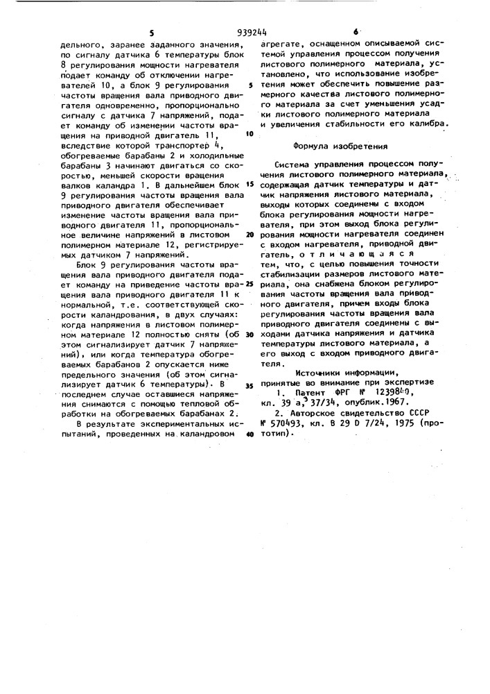 Система управления процессом получения листового полимерного материала (патент 939244)