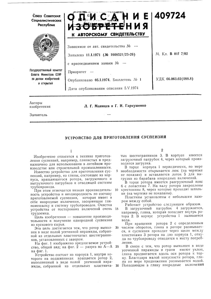 Патент ссср  409724 (патент 409724)
