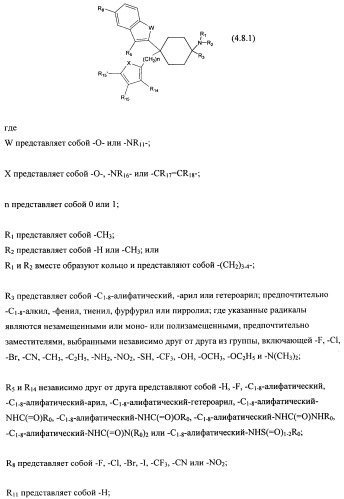 Производные (гетеро)арилциклогексана (патент 2502733)