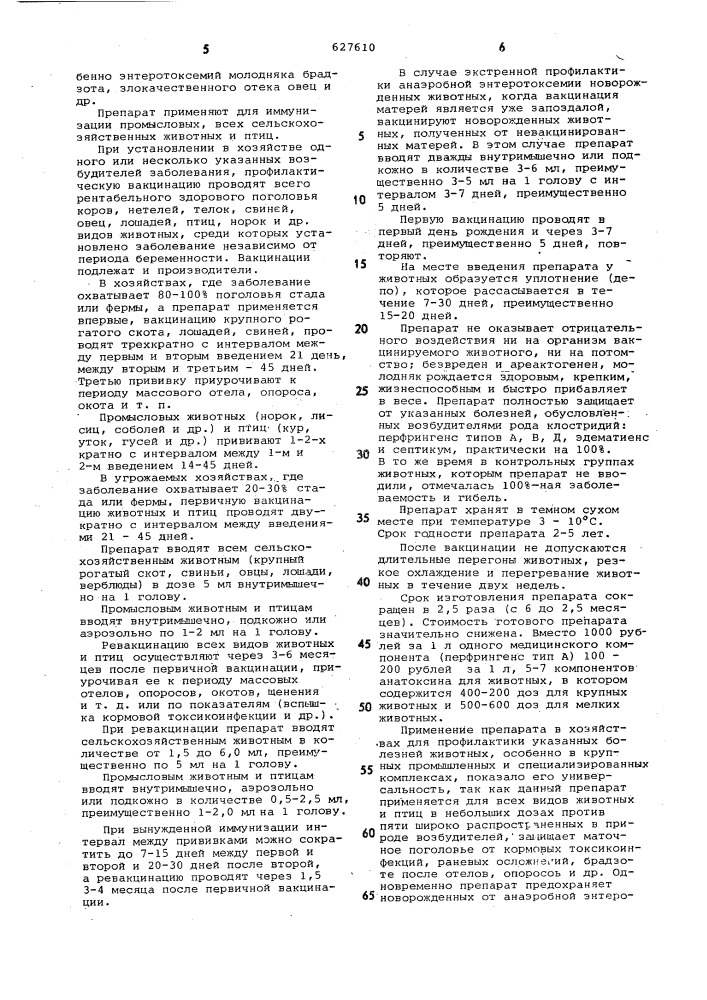 Препарат землаково в.п. против клюстридиозов животных и птиц (патент 627610)