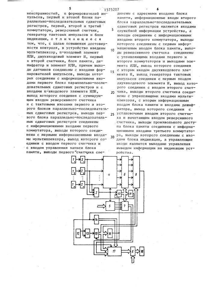 Устройство для контроля неисправности объекта (патент 1575207)
