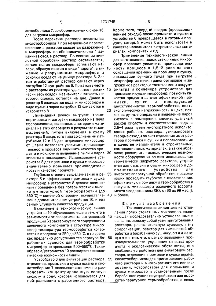 Технологическая линия для изготовления полых стеклянных микросфер (патент 1731745)