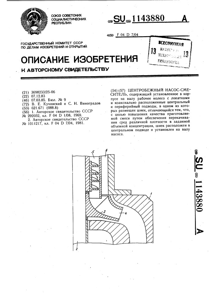 Центробежный насос-смеситель (патент 1143880)