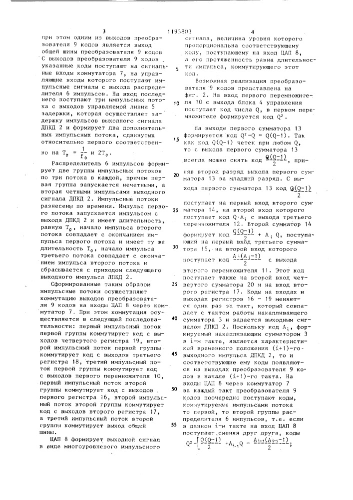 Цифровой синтезатор частот (патент 1193803)