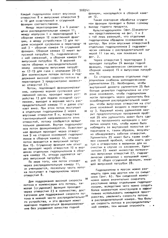 Мультигидроциклон (патент 908241)