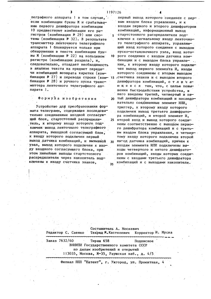 Устройство для преобразования формата телеграмм (патент 1197126)