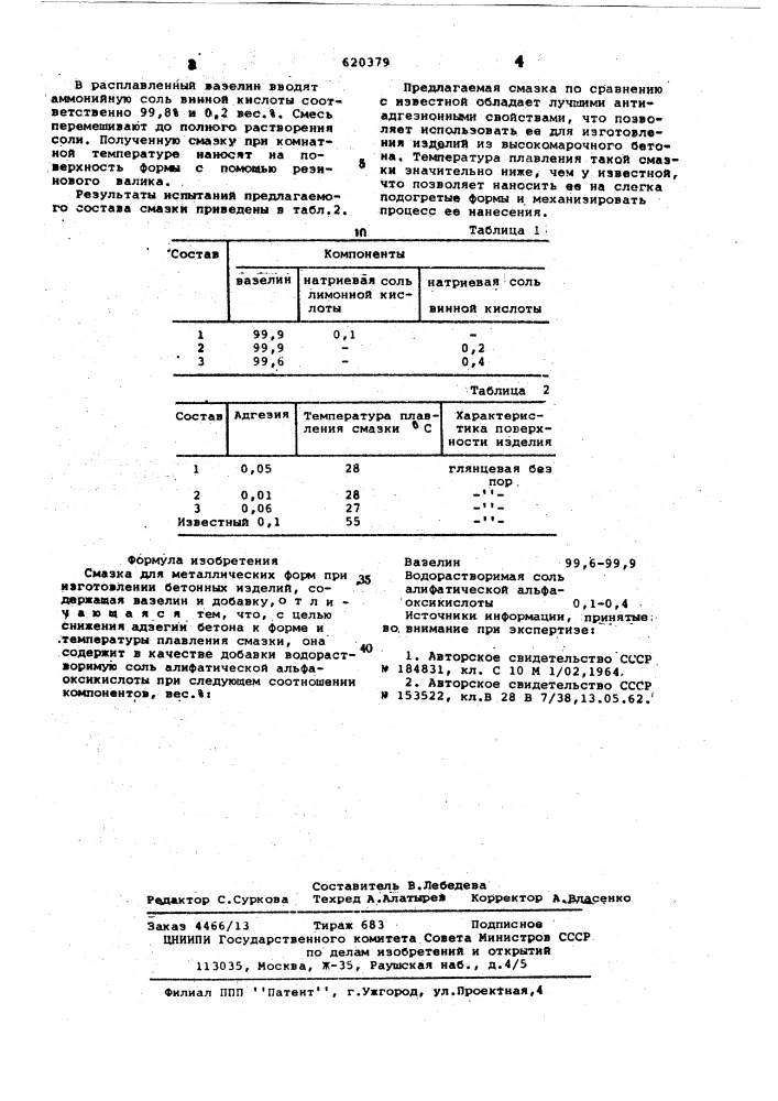 Смазка для металлических форм (патент 620379)