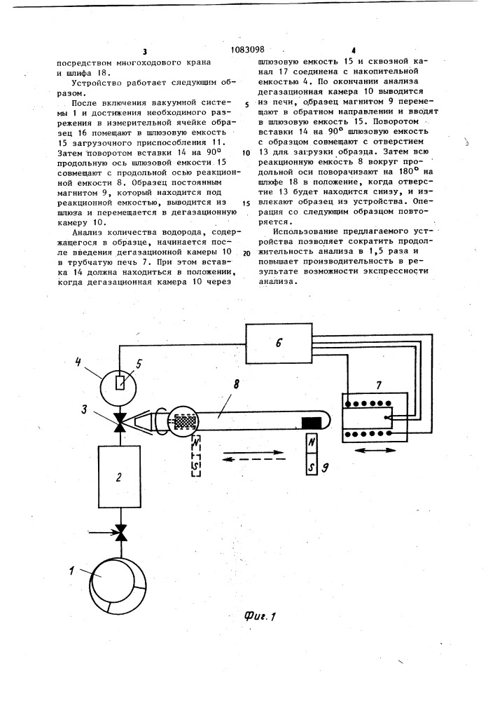 Устройство для экспресс-анализа количества газов в металлах и сплавах (патент 1083098)