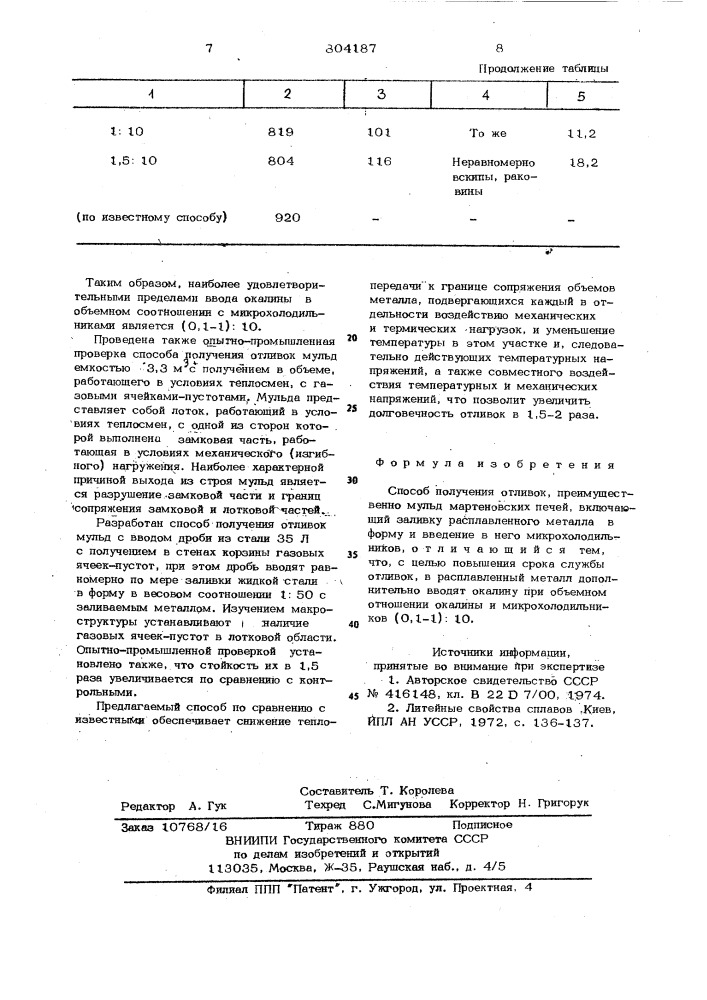 Способ получения отливок (патент 804187)