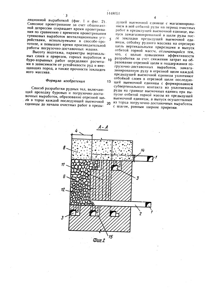 Способ разработки рудных тел (патент 1448051)