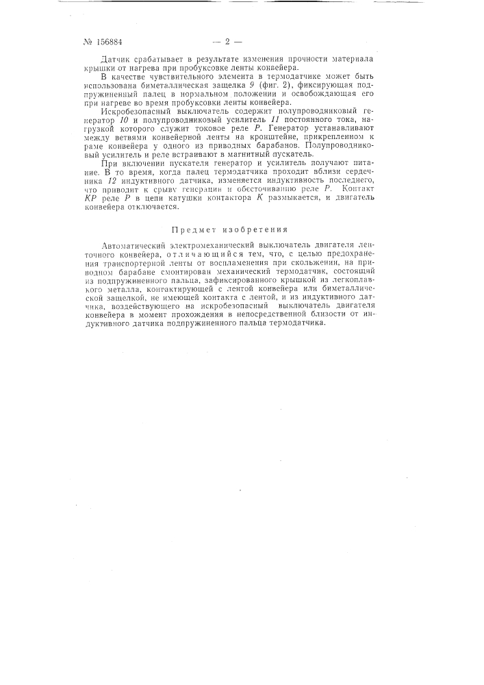 Патент ссср  156884 (патент 156884)