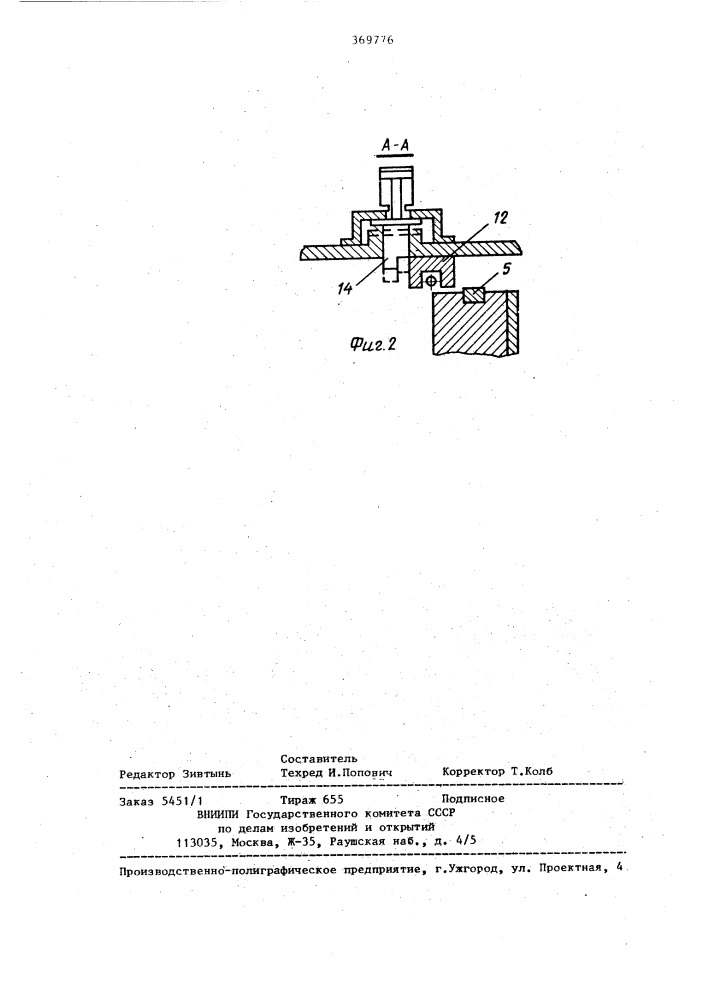 Ножницы для резки листового материала (патент 369776)