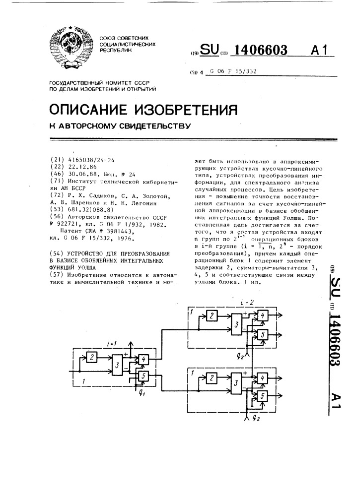 Устройство для преобразования в базисе обобщенных интегральных функций уолша (патент 1406603)