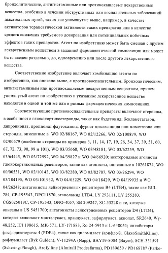 Пуриновые производные для применения в качестве агонистов аденозинового рецептора а-2а (патент 2403253)