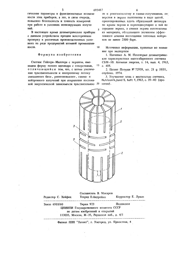 Счетчик гейгера-мюллера с экраном (патент 693487)