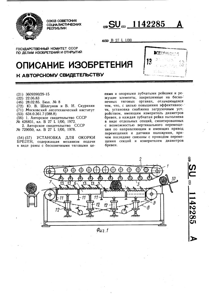 Установка для окорки бревен (патент 1142285)