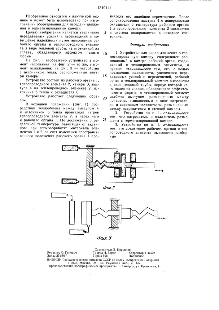 Герметизация камеры