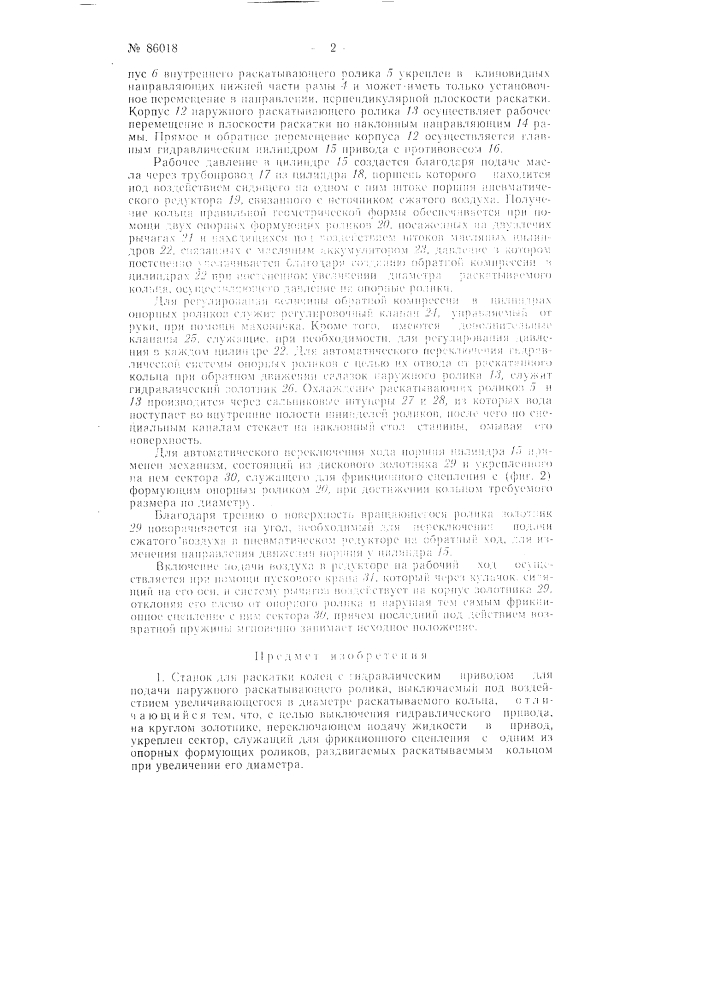 Патент ссср  86018 (патент 86018)