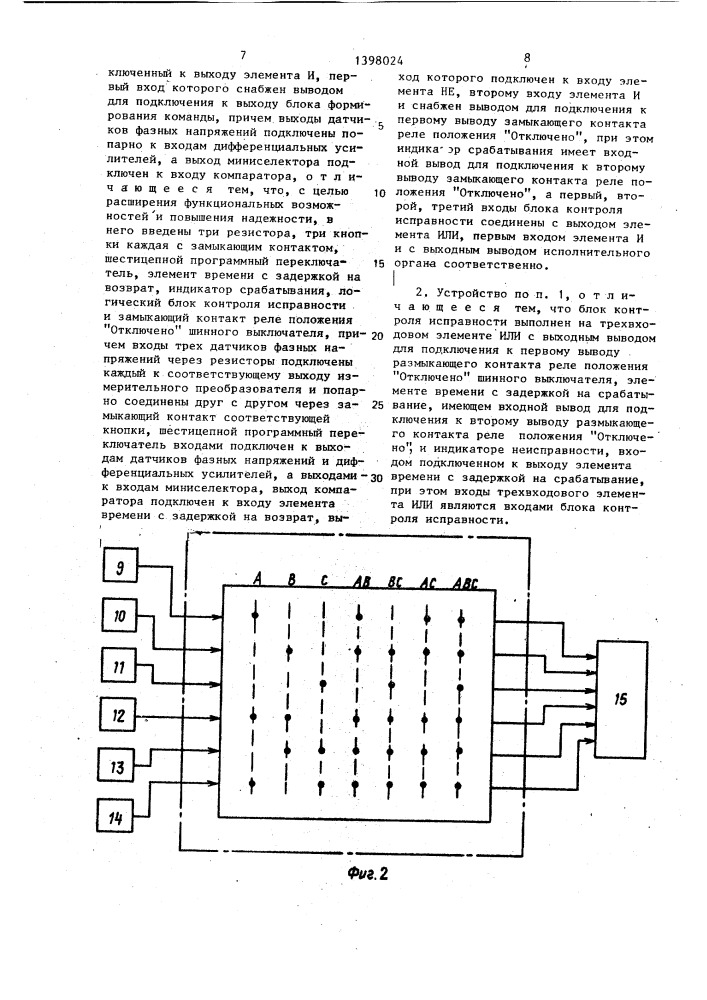 Устройство для блокирования включения на короткое замыкание шин (патент 1398024)