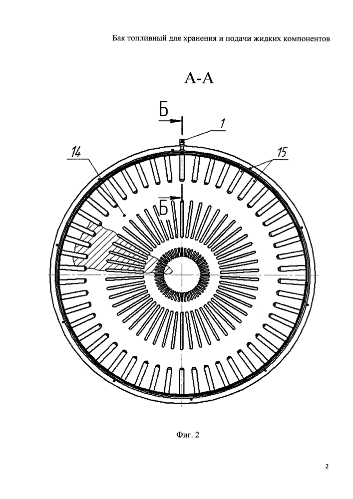 Бак топливный для хранения и подачи жидких компонентов (патент 2646781)