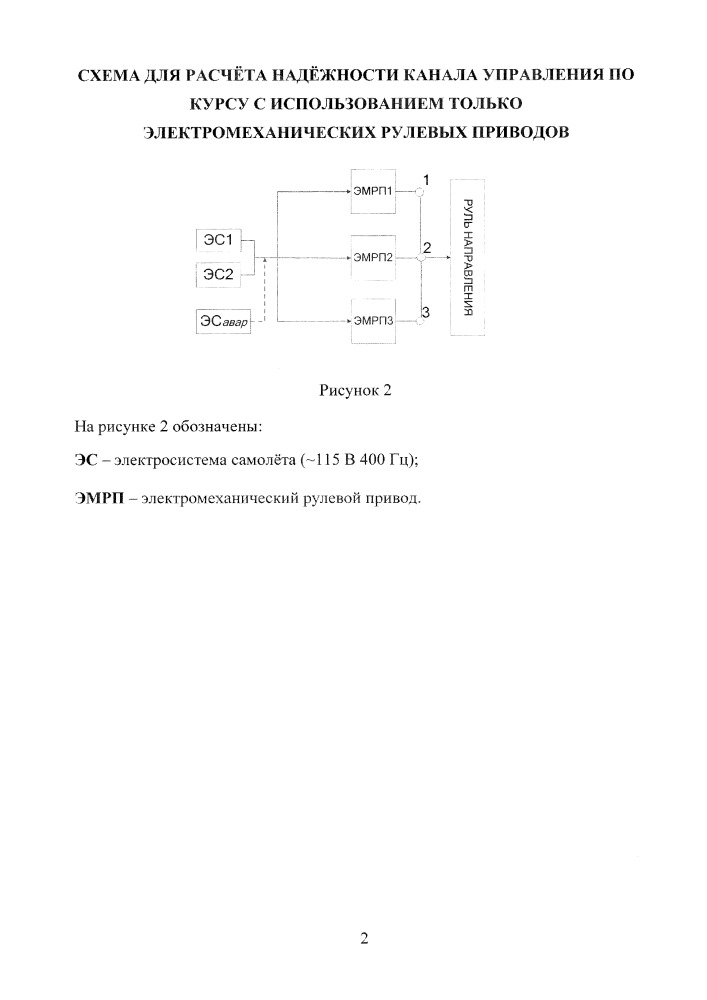 Система рулевых приводов транспортного самолета (патент 2654654)