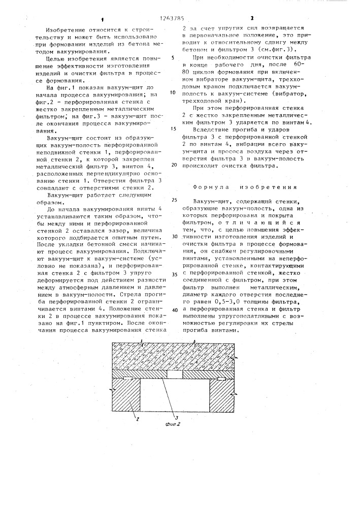 Вакуум-щит (патент 1263785)