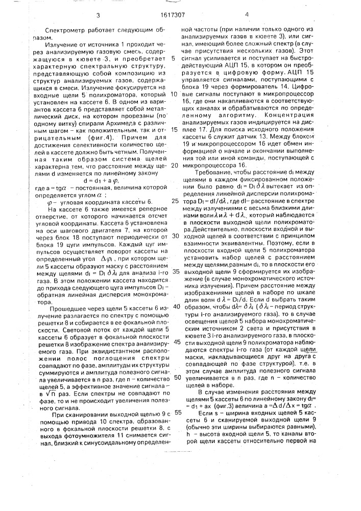 Спектрометр (патент 1617307)