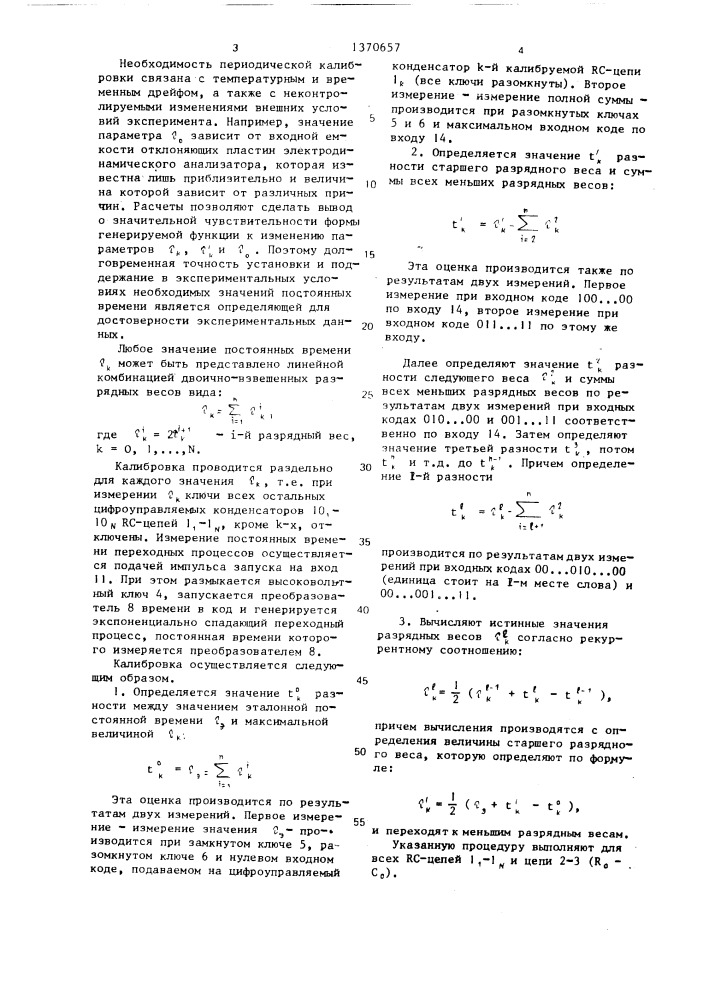 Высоковольтный генератор степенной функции (патент 1370657)