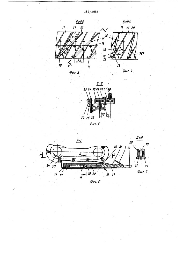 Машина для разделки рыбы (патент 834958)