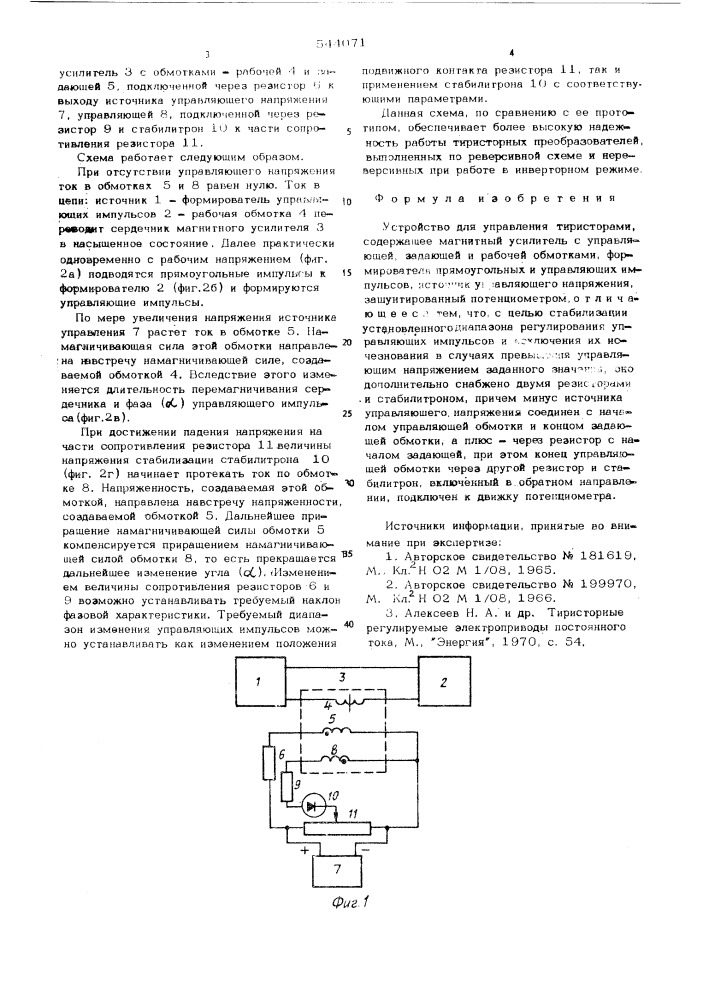 Устройство для управления тиристорами (патент 544071)