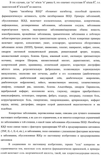 Новые производные индола, обладающие ингибирующей активностью в отношении i b киназы   (патент 2470918)