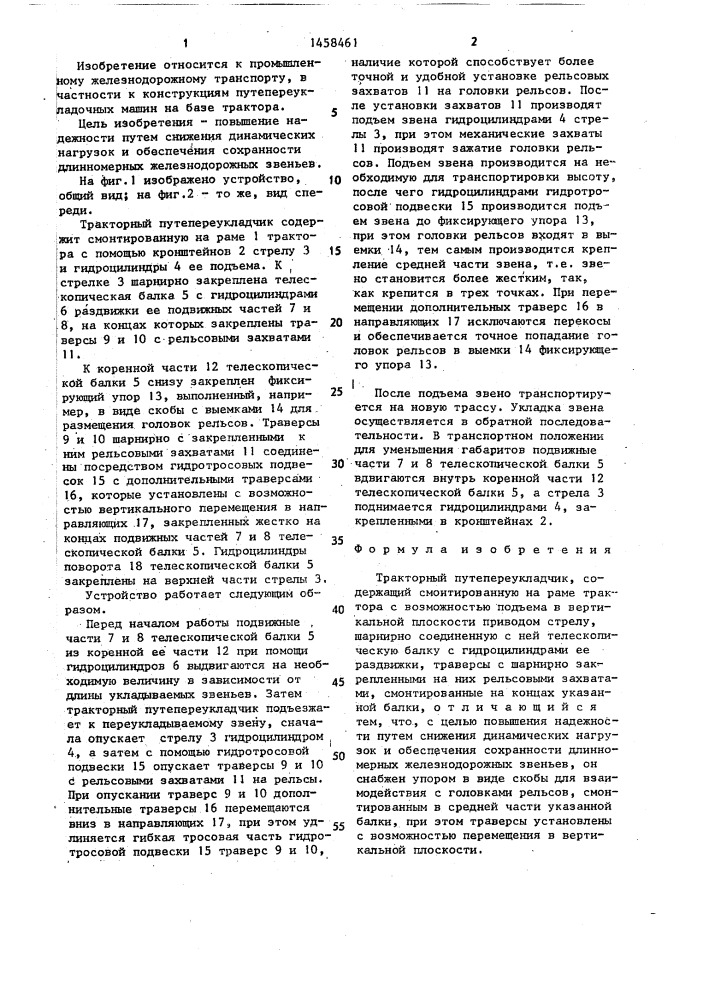 Тракторный путепереукладчик (патент 1458461)