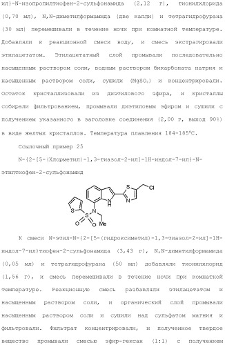 Производное индола (патент 2454415)