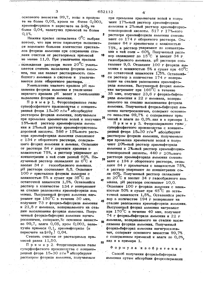Способ получения фторид-бифторида аммония (патент 652112)