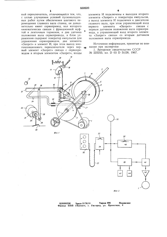 Привод ткацкого станка (патент 660600)