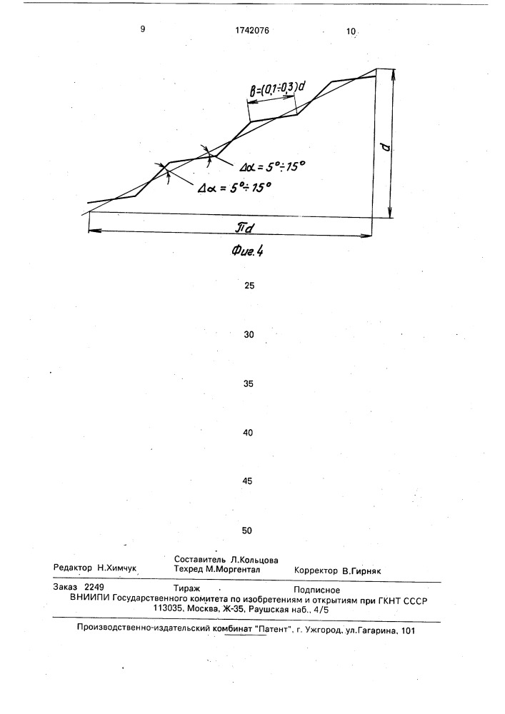 Аппарат для обработки полимерных материалов (патент 1742076)