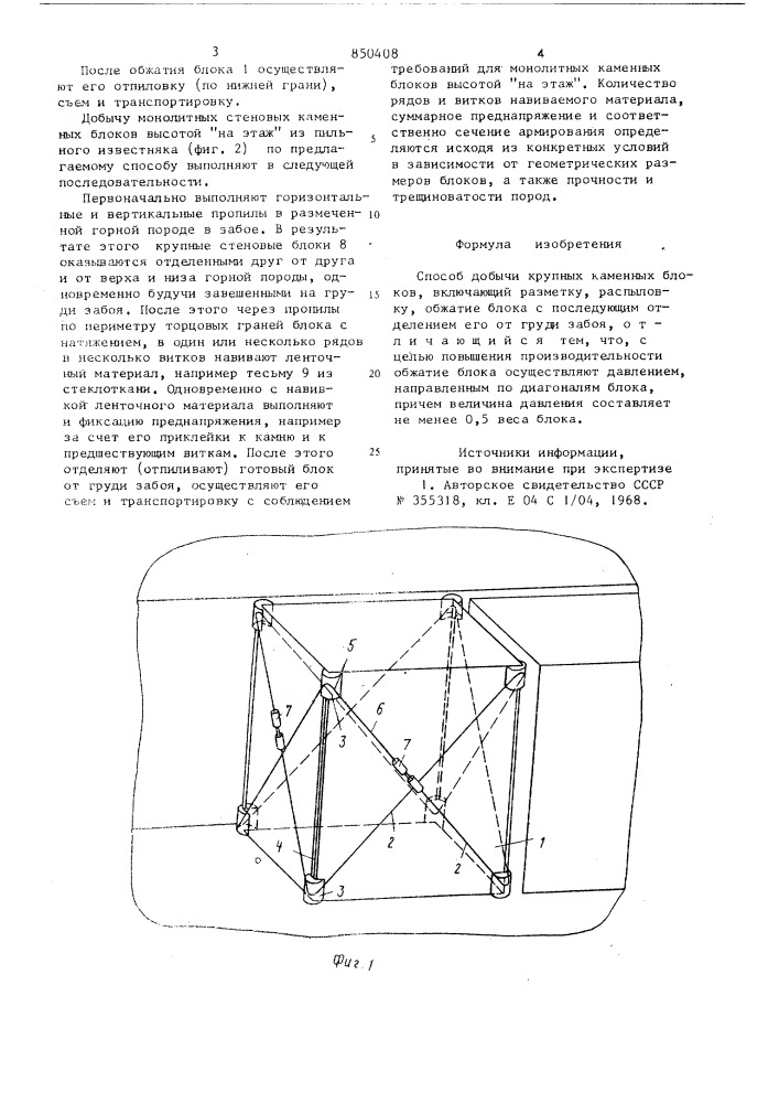 Способ добычи крупных каменных блоков (патент 850408)