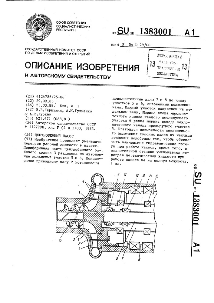 Центробежный насос (патент 1383001)