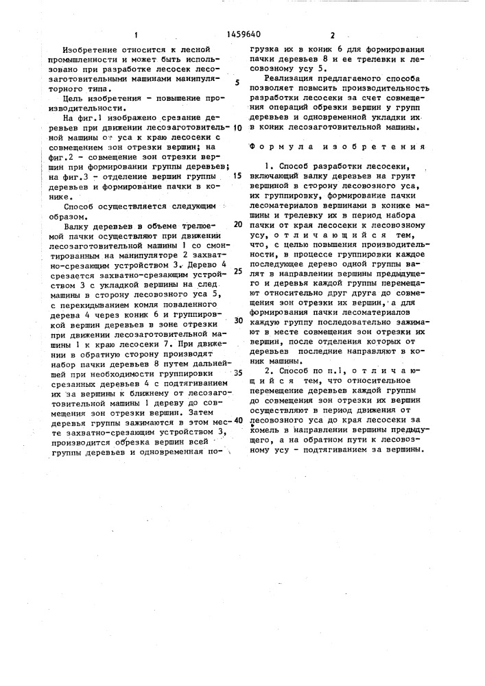 Способ разработки лесосеки (патент 1459640)