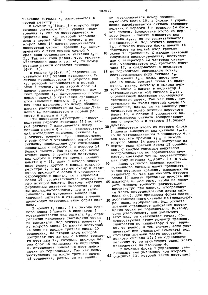 Устройство для регистрации однократных сигналов (патент 982077)