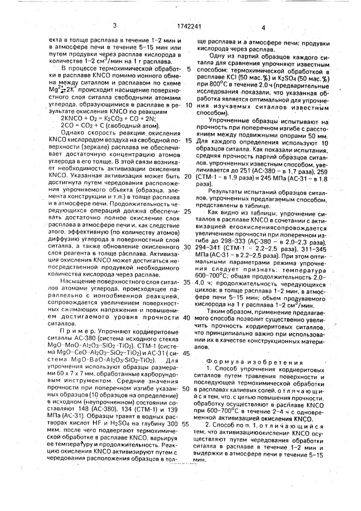Способ упрочнения кордиеритовых ситаллов (патент 1742241)